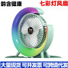 Mini Portable Desktop Fan Adjustable Colorful Fan