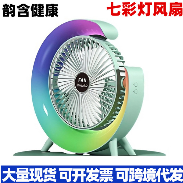 Mini Portable Desktop Fan Adjustable Colorful Fan
